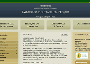 巴西驻华大使馆